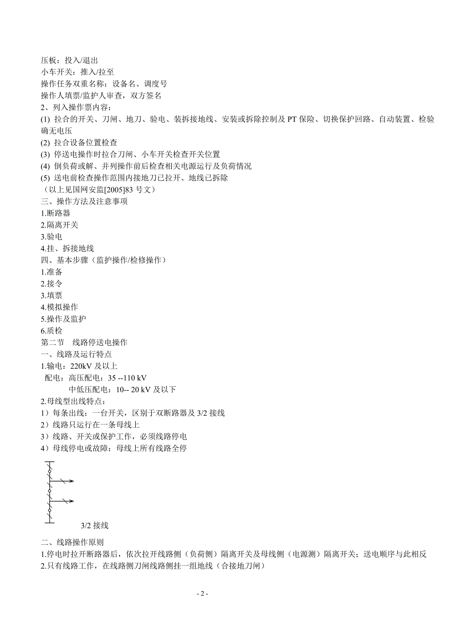 新电工版变运111_第2页