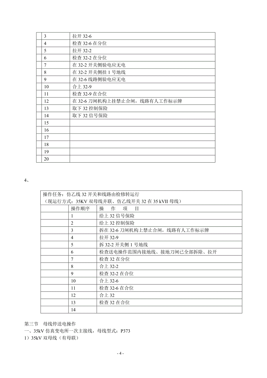 新电工版变运111_第4页