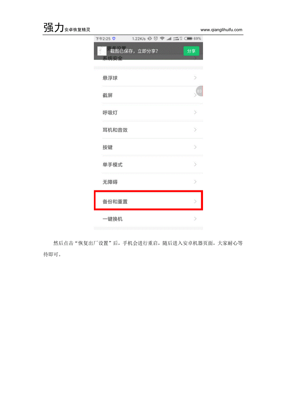 手机提示内存不足怎么办该恢复出厂设置就恢复_第3页