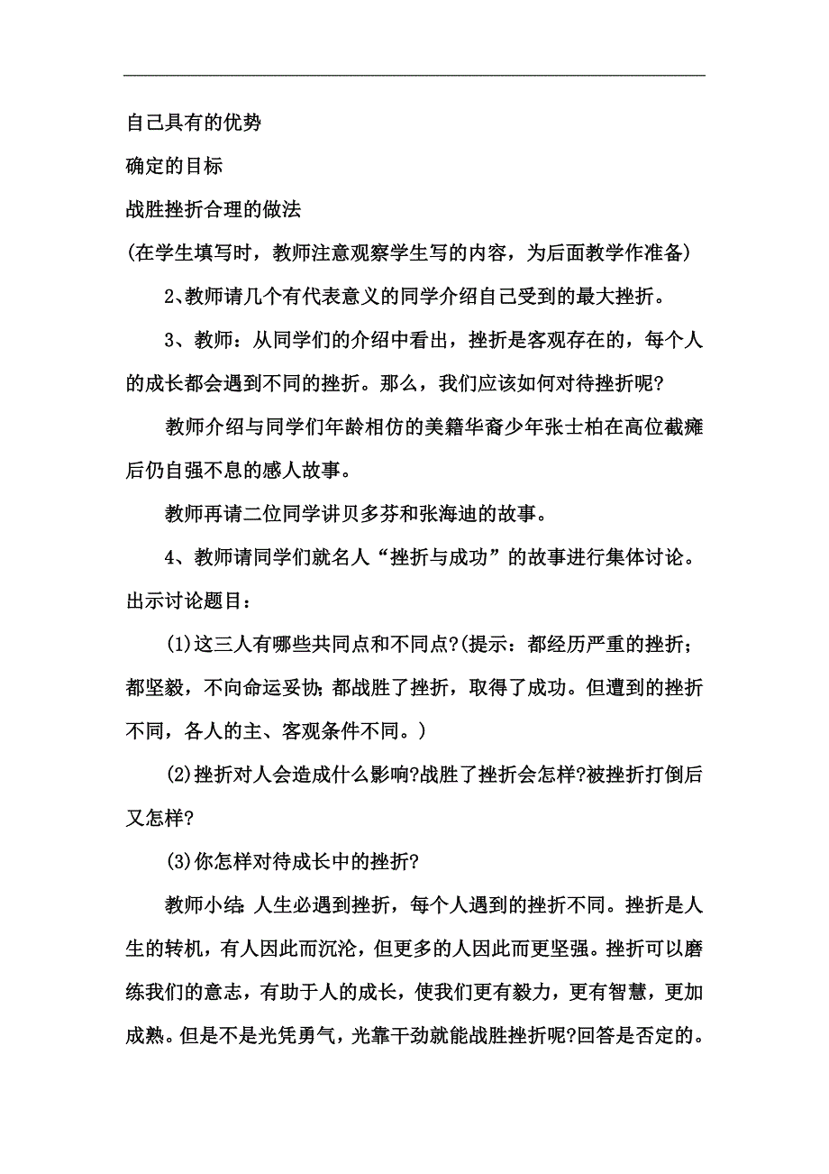 心理活动课教案我能过这个坎教案_第2页