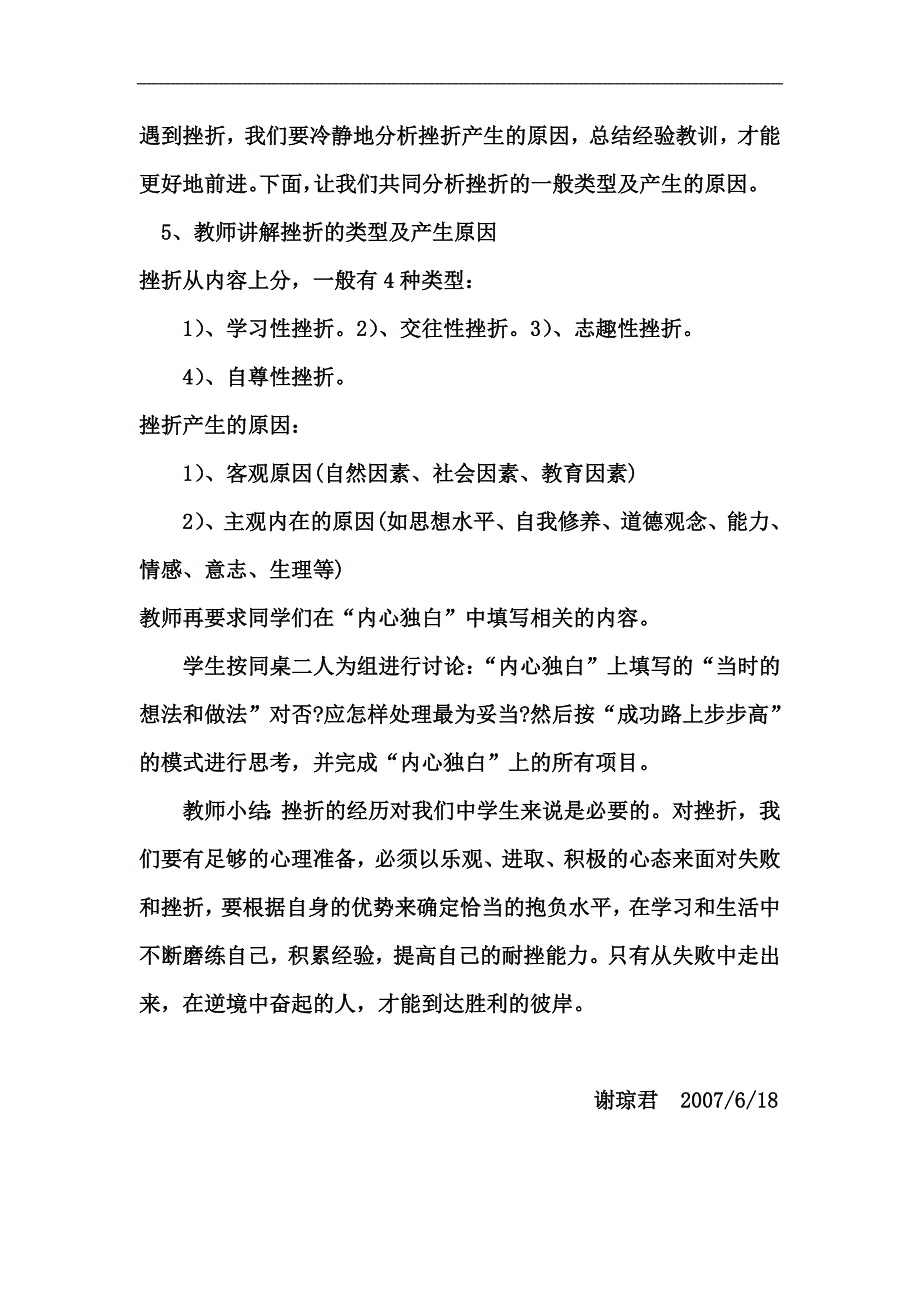 心理活动课教案我能过这个坎教案_第3页