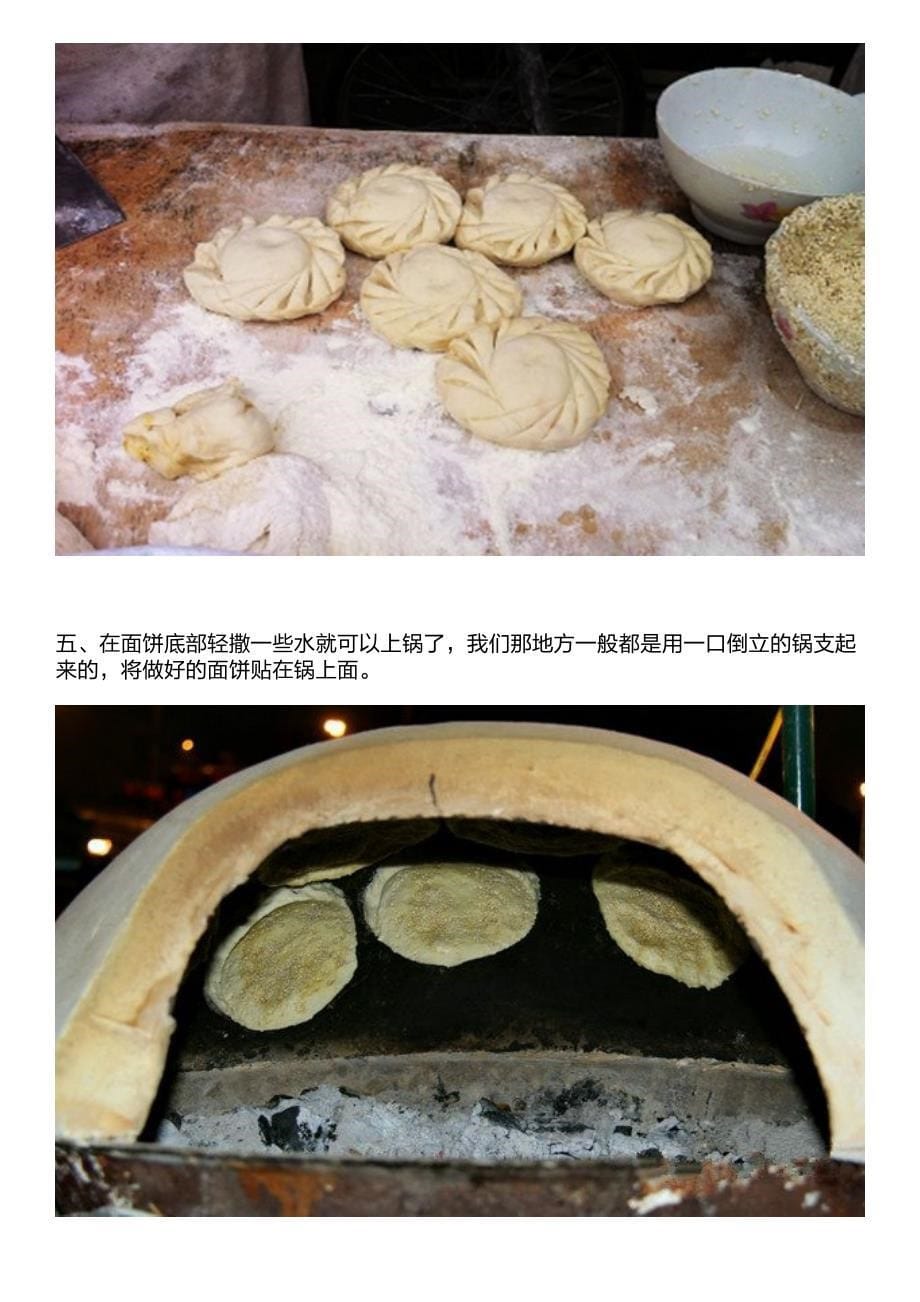 香喷喷的吊炉烧饼做法只需六步_第5页