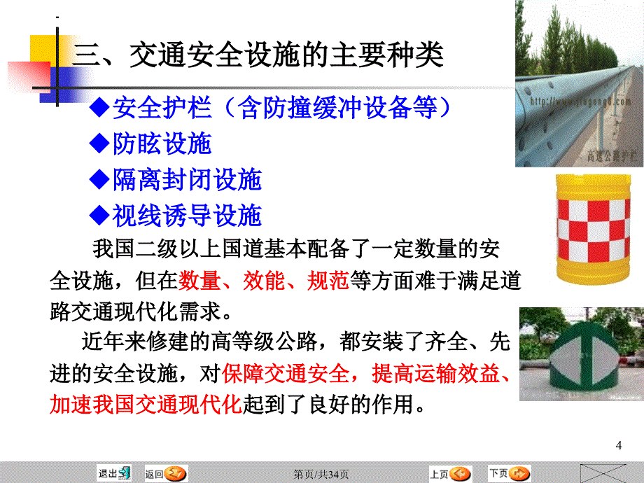 交通安全设施(1)_第4页