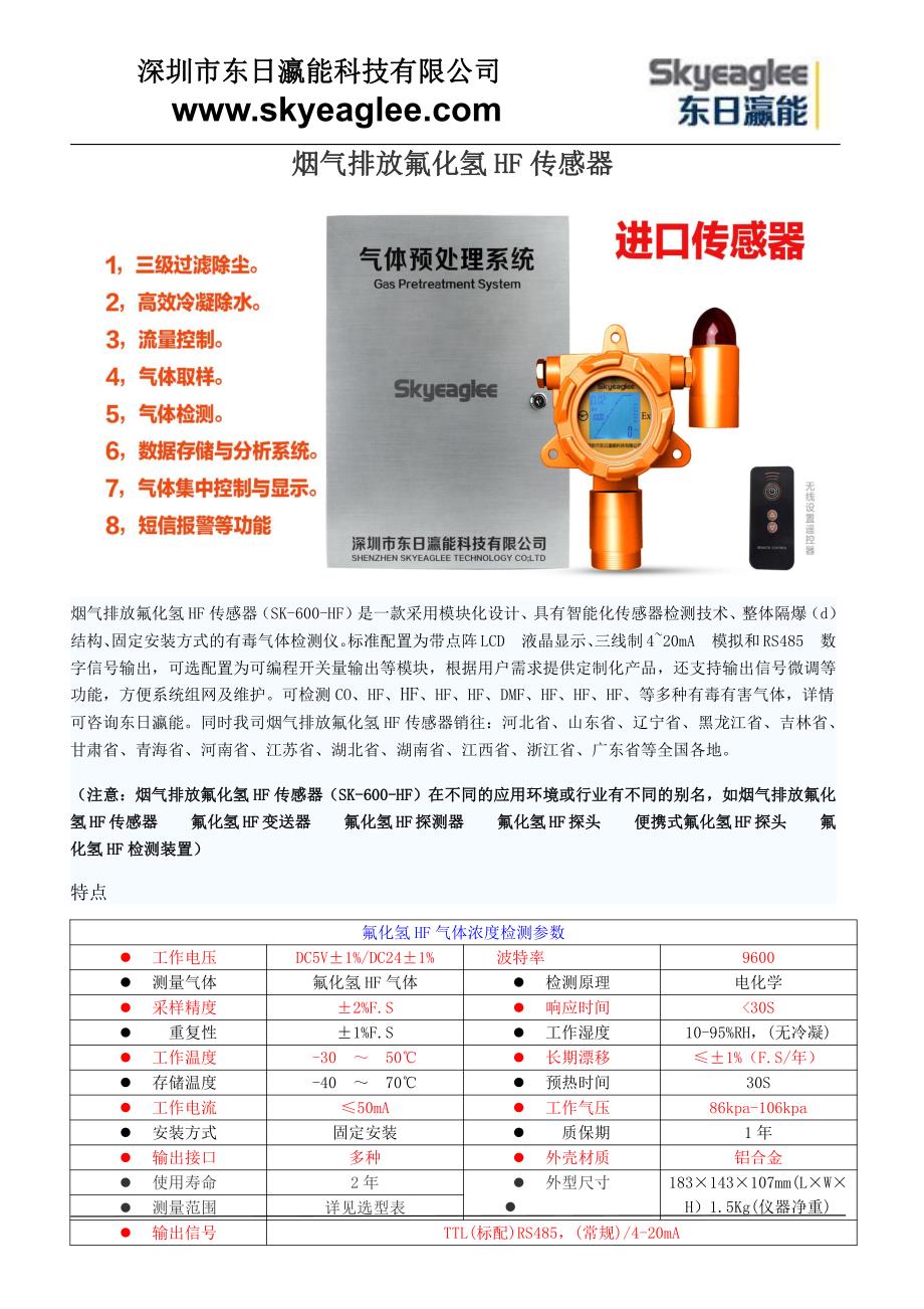 烟气排放氟化氢hf传感器_第1页