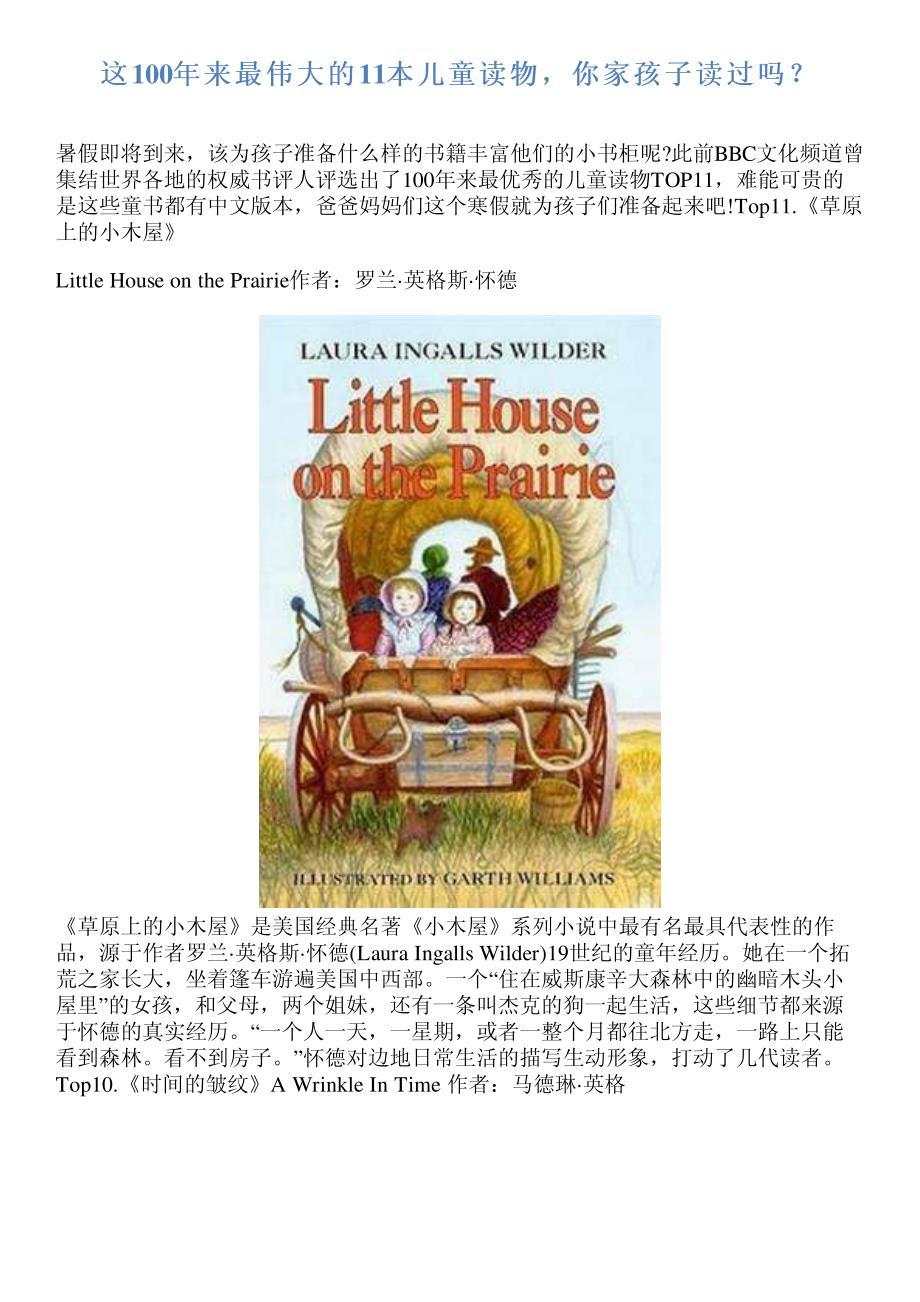 这100年来最伟大的11本儿童读物,你家孩子读过吗？_第1页