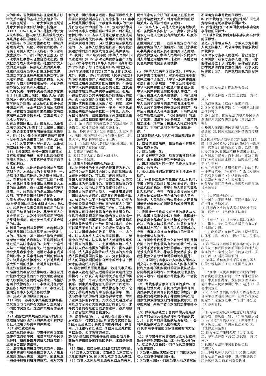 2018年电大国际私法复习_第2页