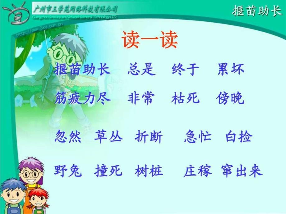 寓言两则之《拔苗助长》课件二年级语文语文小学教育教育专区_第2页