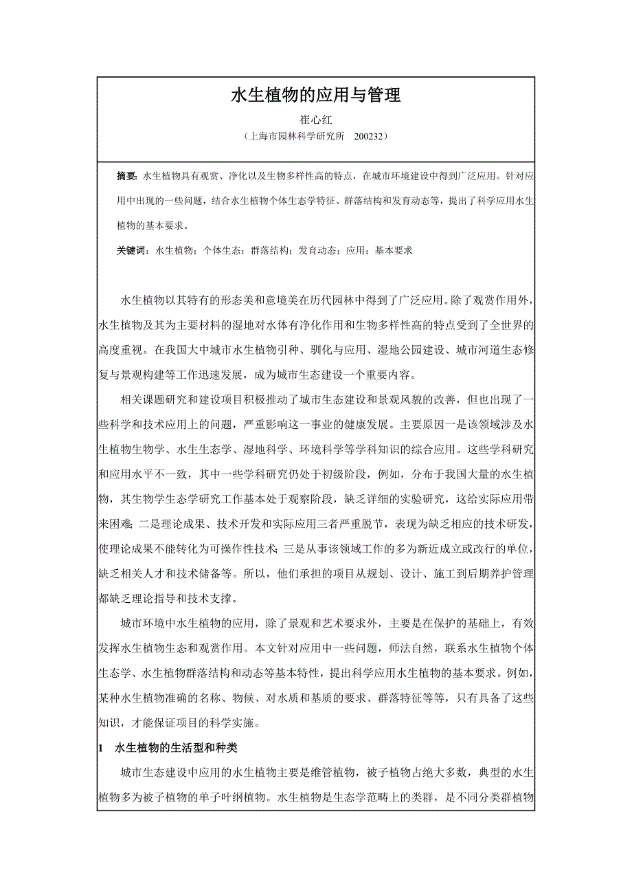 柳州金融业发展现状及其政策建议_第1页