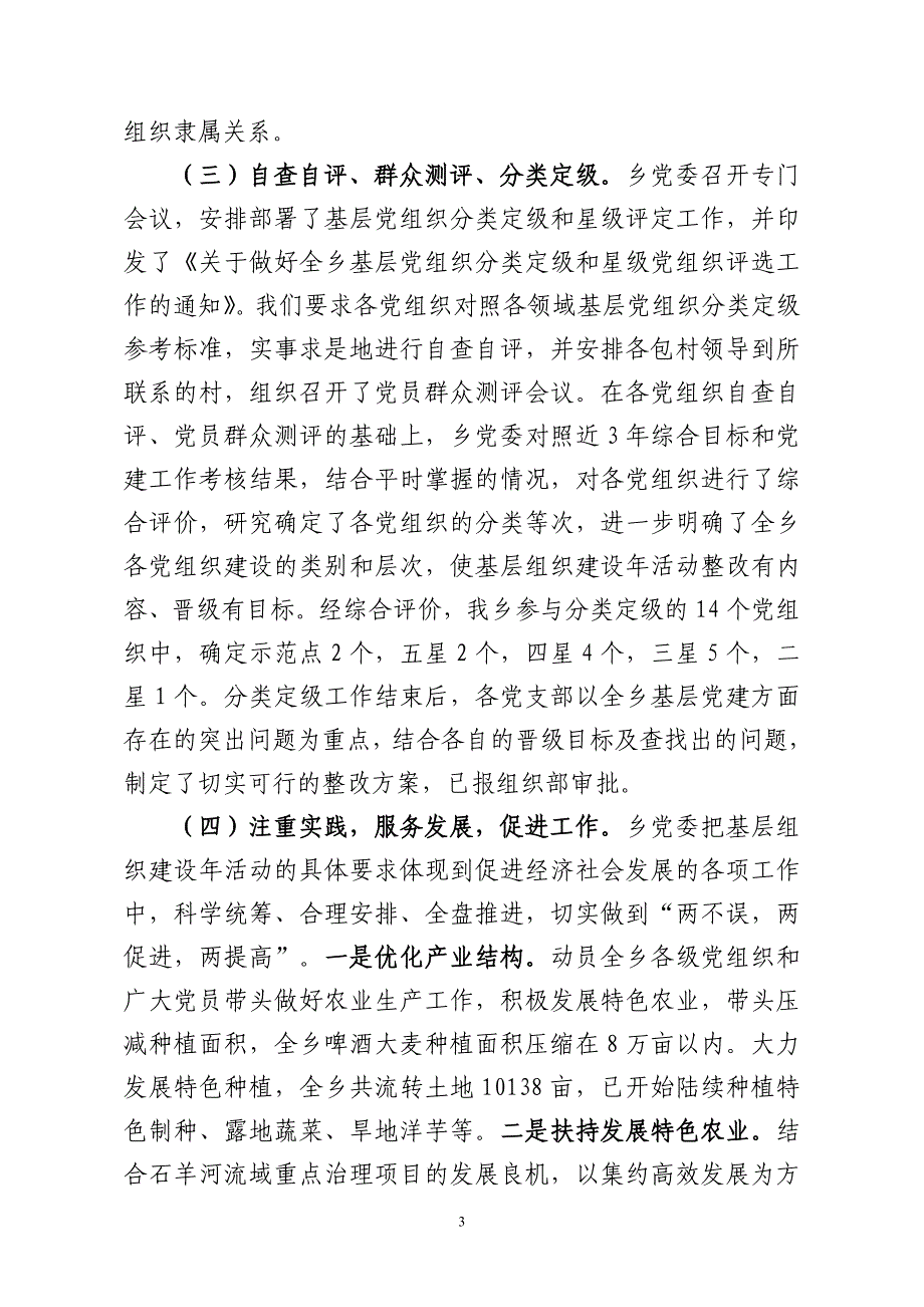 乡镇基层组织建设年活动及党务公开情况汇报_第3页