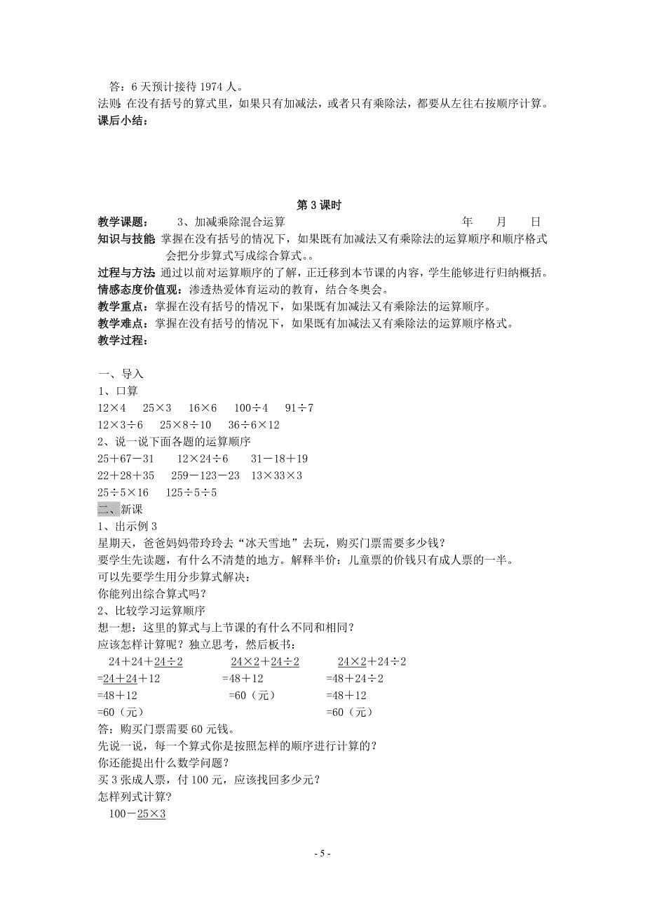 四年级下数学教学工作计划表及整册教案精品_第5页