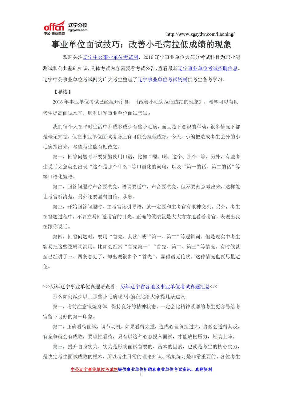 事业单位面试技巧：改善小毛病拉低成绩的现象_第1页