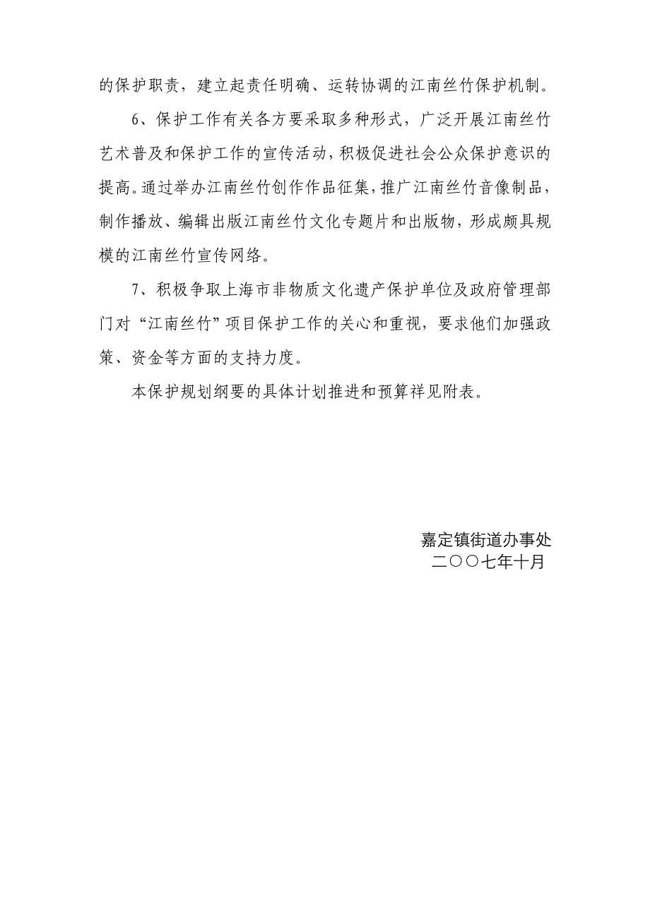 上海市非物质文化遗产20072011年_第5页