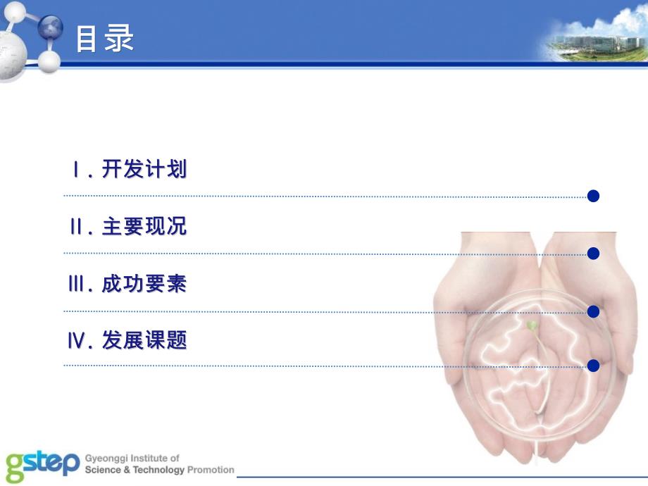 李莲姬中文ppt--板桥风险投资谷的推进过程与今后发展方向_第2页