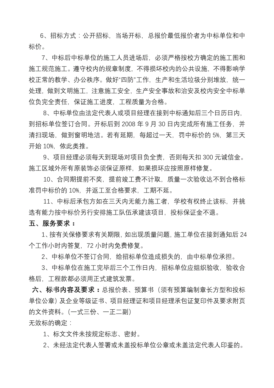 树人小学南校区装饰招投标文件_第2页