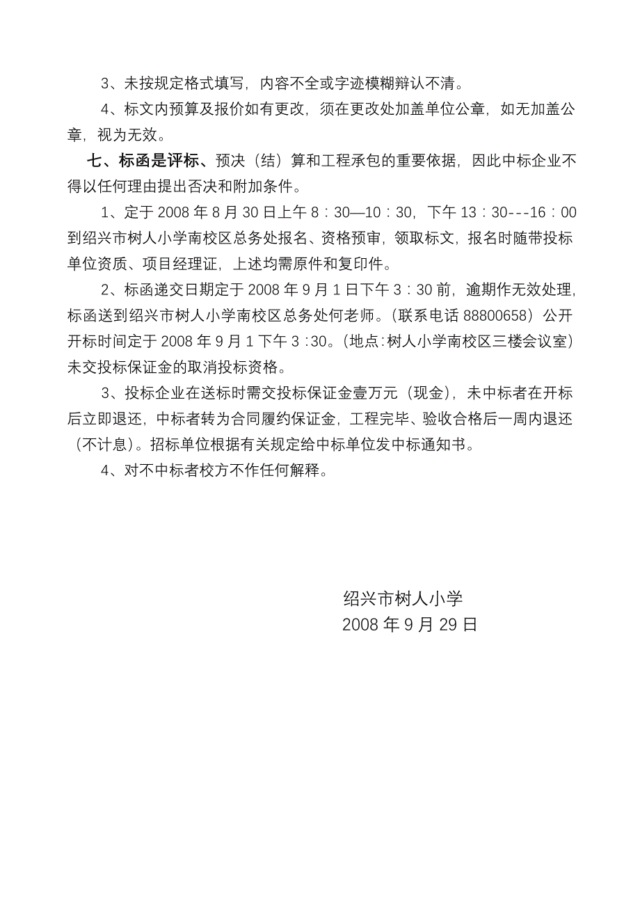 树人小学南校区装饰招投标文件_第3页