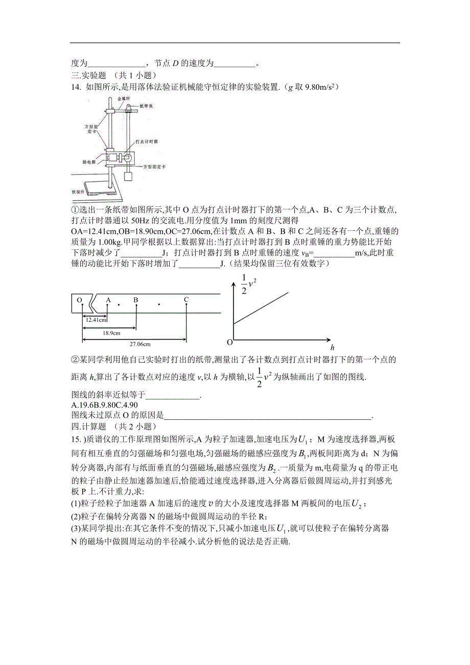 2012年高考模拟题2018_第3页