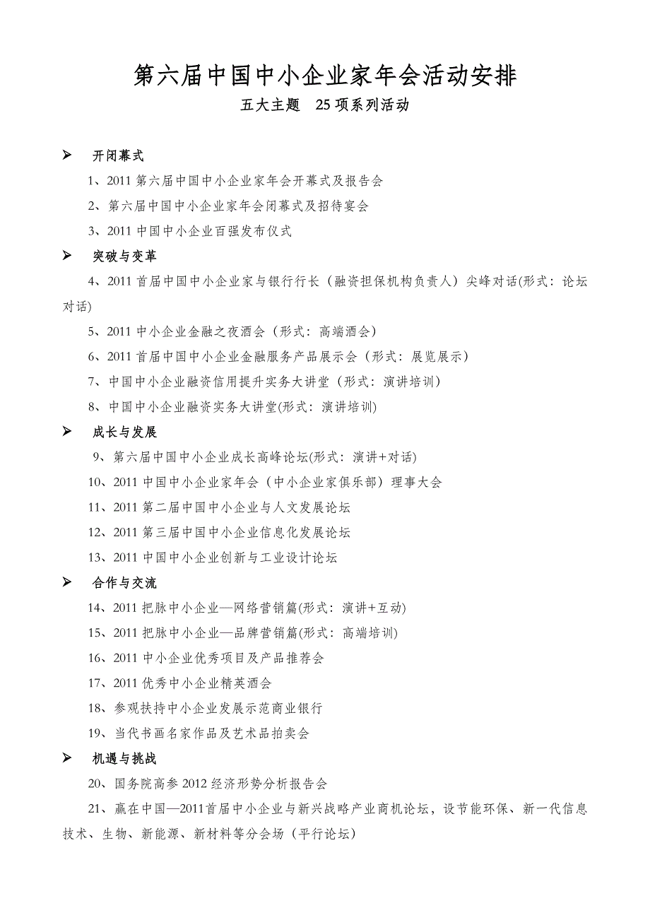 中国中小商业企业协会年会_第4页