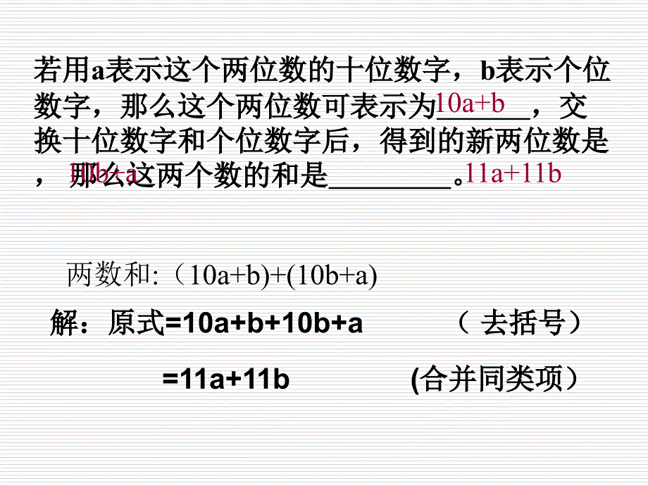 数学：6.4《整式的加减》课件(冀教版七年级上)_第3页