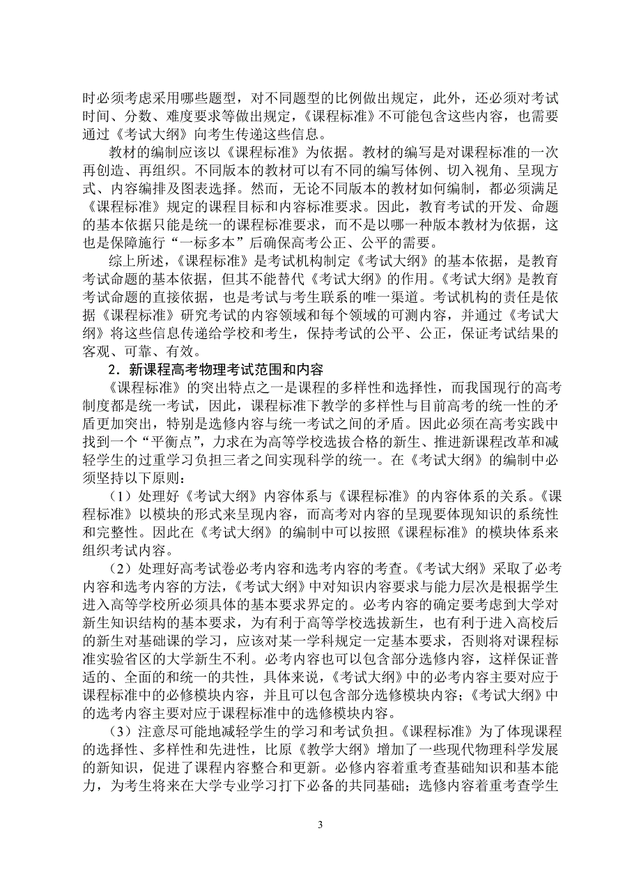 新课程下高考物理质量评价标准及试卷结构技术指标构想(漆应阶)_第3页