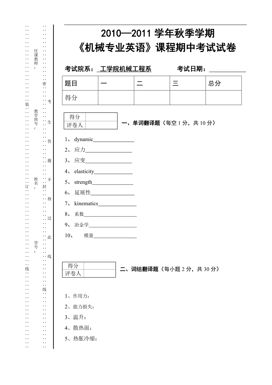 机械专业外语期中试卷_第1页