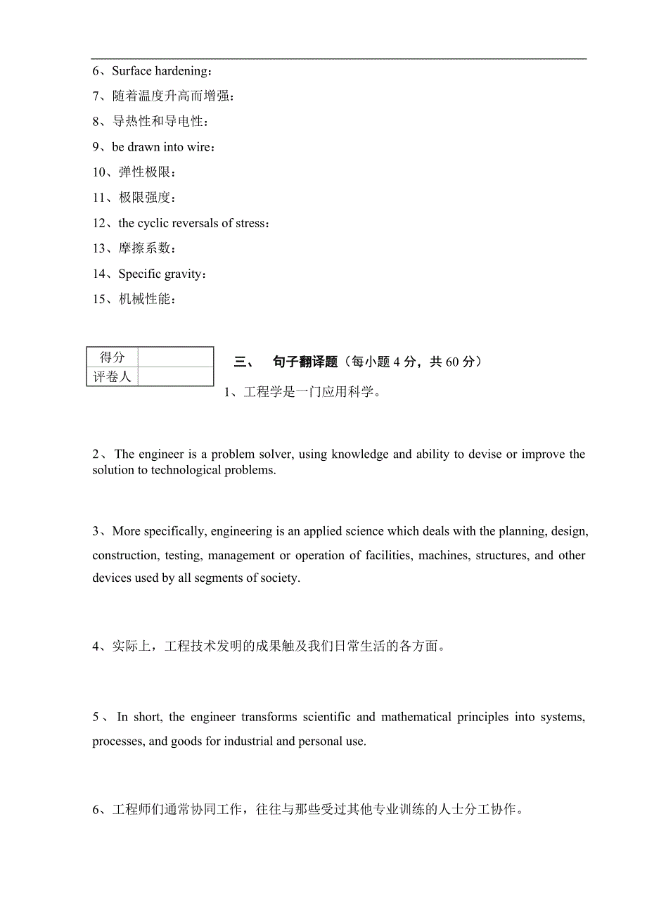 机械专业外语期中试卷_第2页