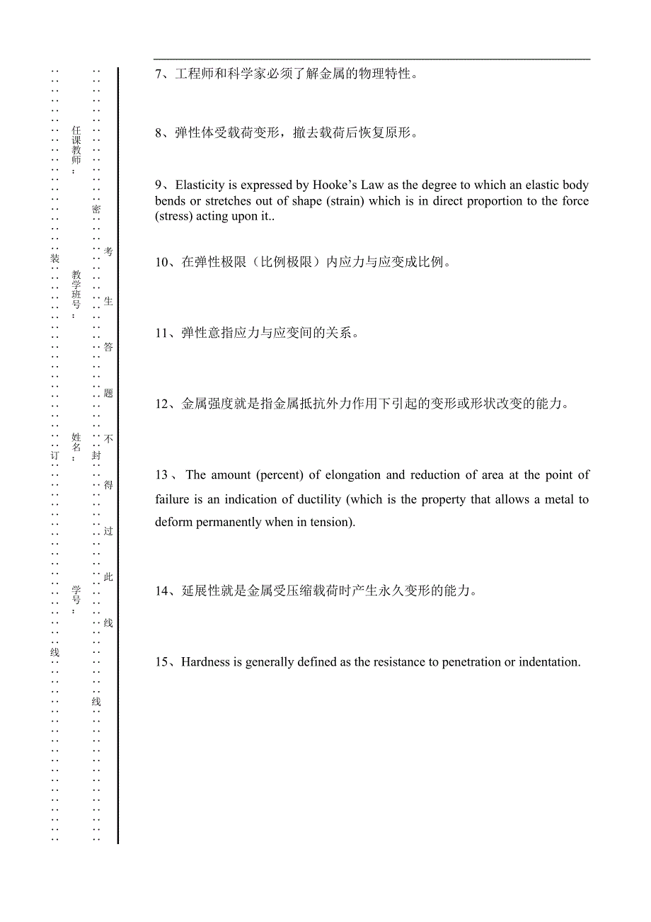 机械专业外语期中试卷_第3页