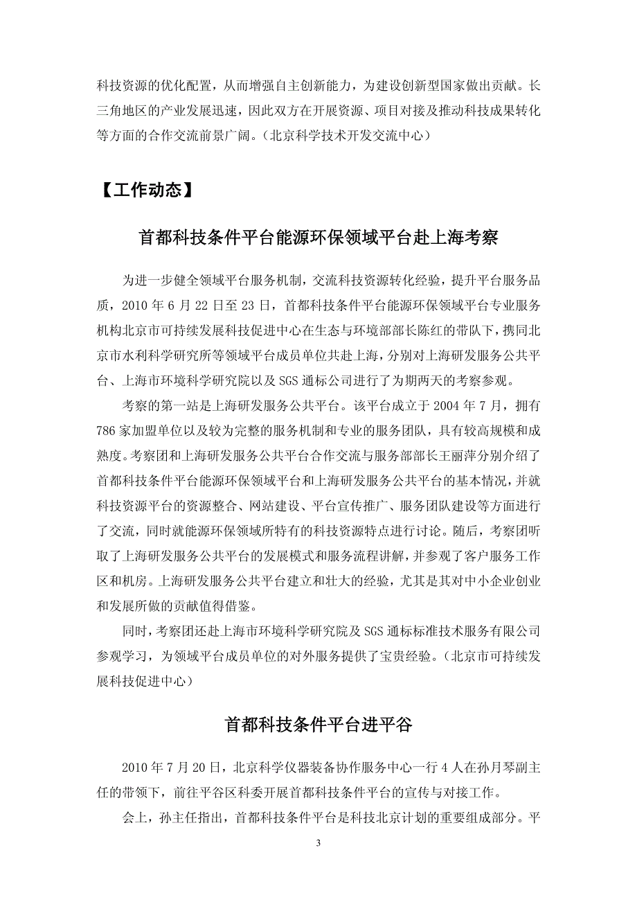 首都科技条件平台工作简报第9期_第3页