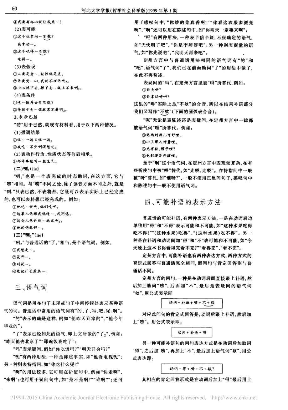 河北定州方言语法特点概述_第3页