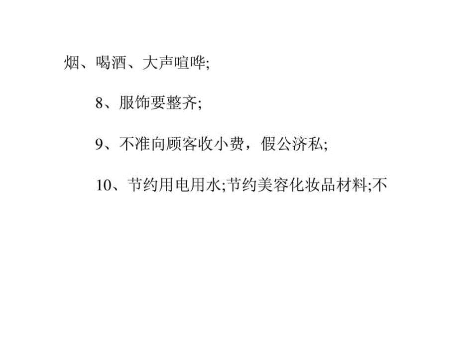 美容院经营管理制度ppt培训课件_第5页