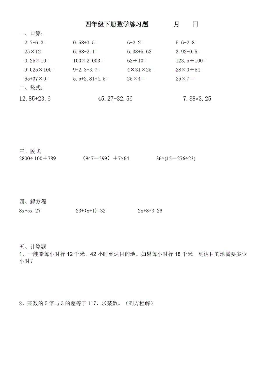 人教版小学数学四年级暑假作业--20道口算、4道竖式、4道脱式、2道应用题［全套］_第1页