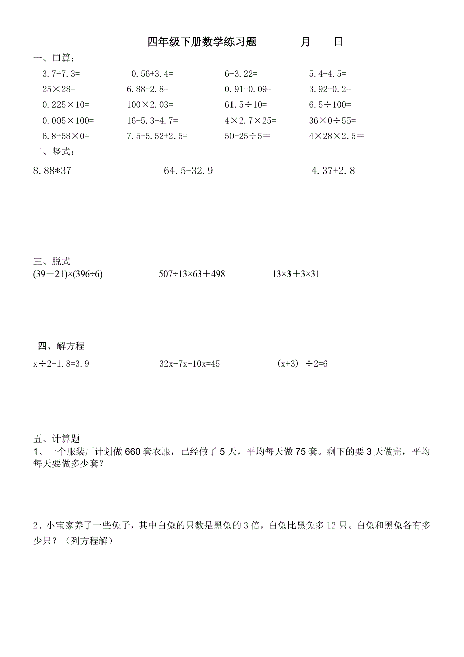 人教版小学数学四年级暑假作业--20道口算、4道竖式、4道脱式、2道应用题［全套］_第2页