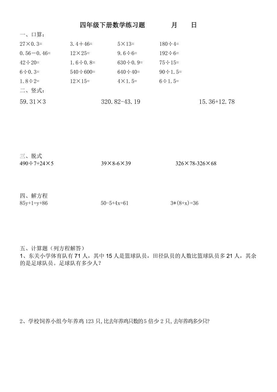 人教版小学数学四年级暑假作业--20道口算、4道竖式、4道脱式、2道应用题［全套］_第5页