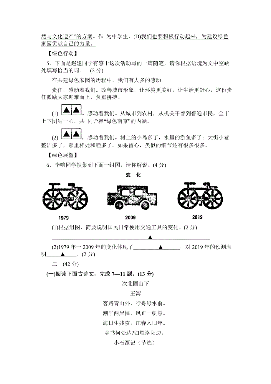 南京市2009年初中生毕业学业考试_第2页