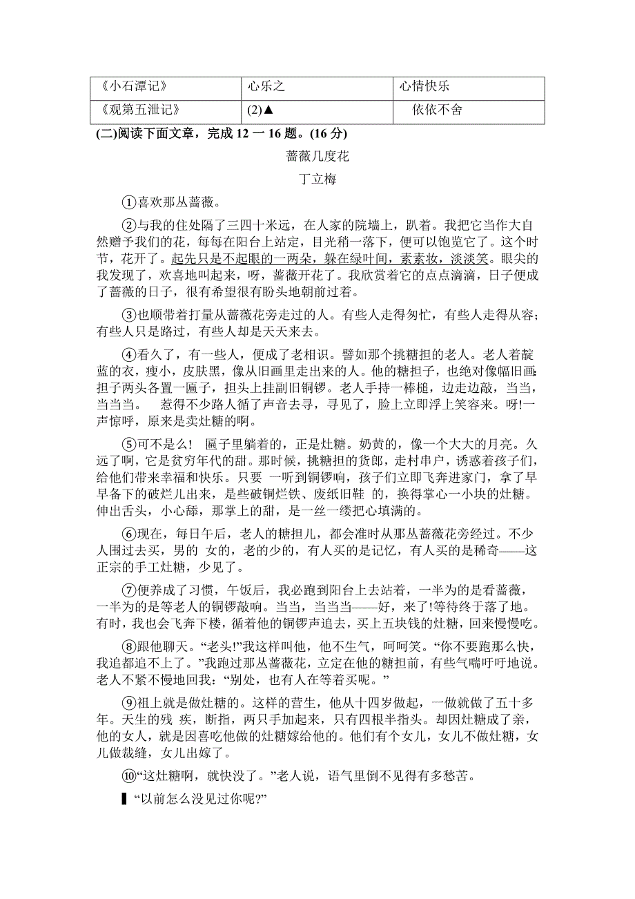 南京市2009年初中生毕业学业考试_第4页