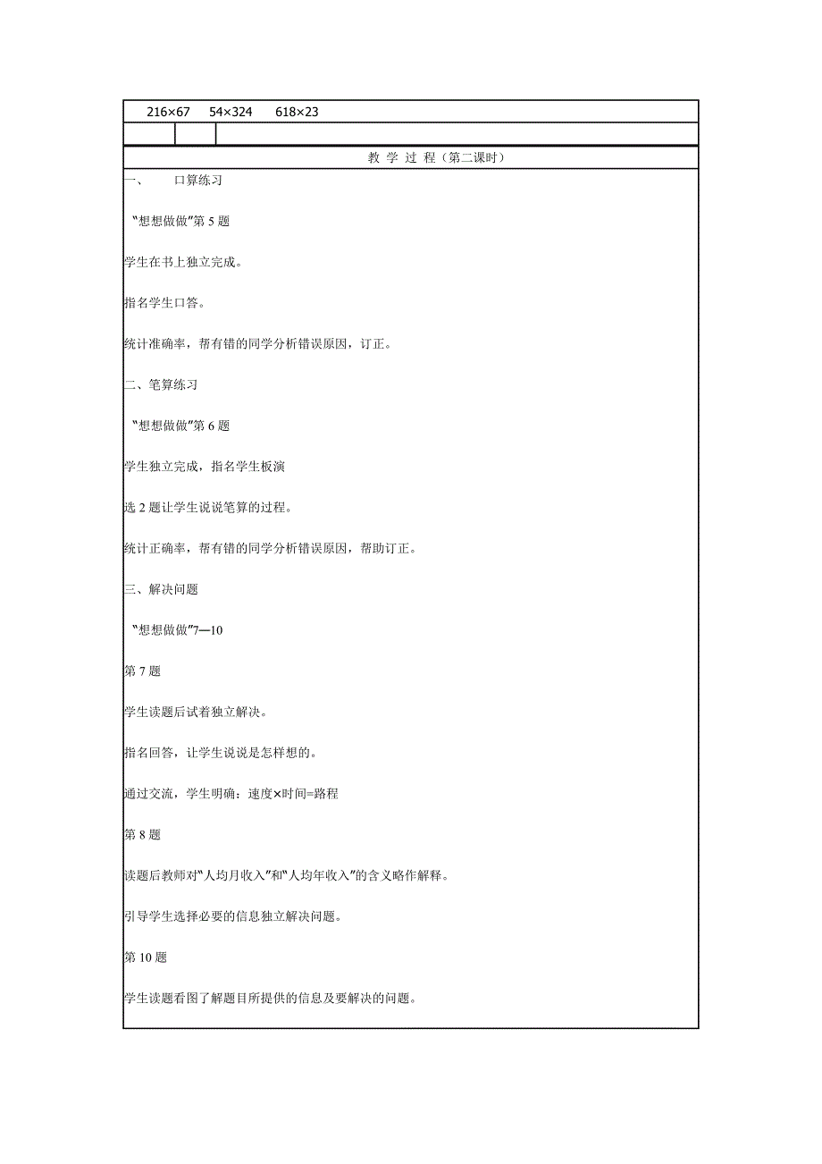 三位数乘两位数的笔算(2课时)_第3页