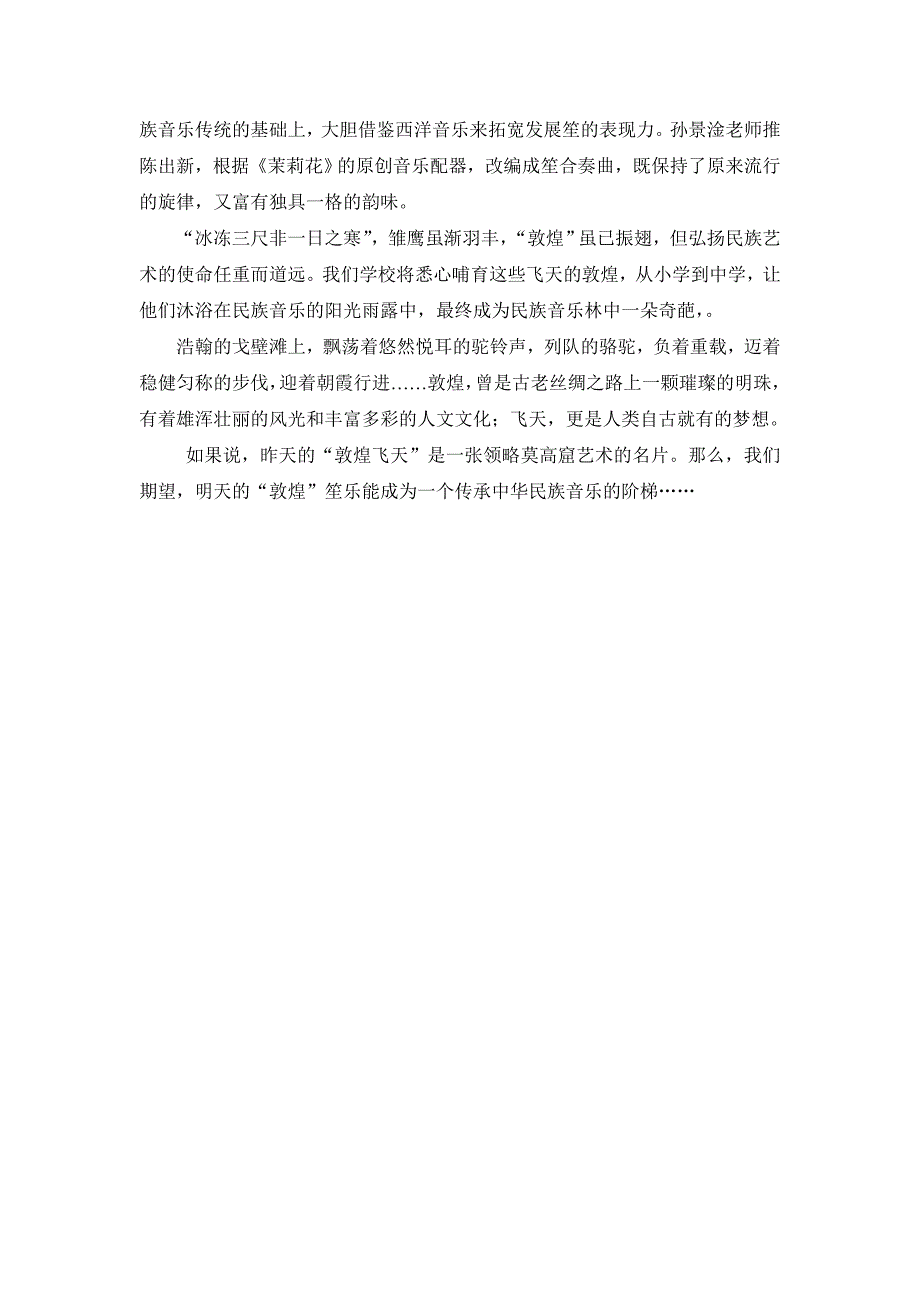 敦煌笙乐社团申报材料_第2页