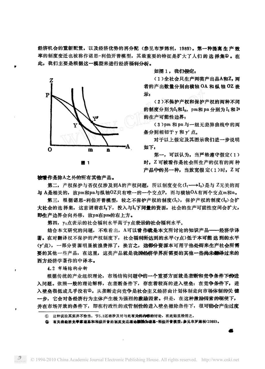 产权不受保护制度下的资源浪费_我国经济学译著中重复劳动案例分析_第5页