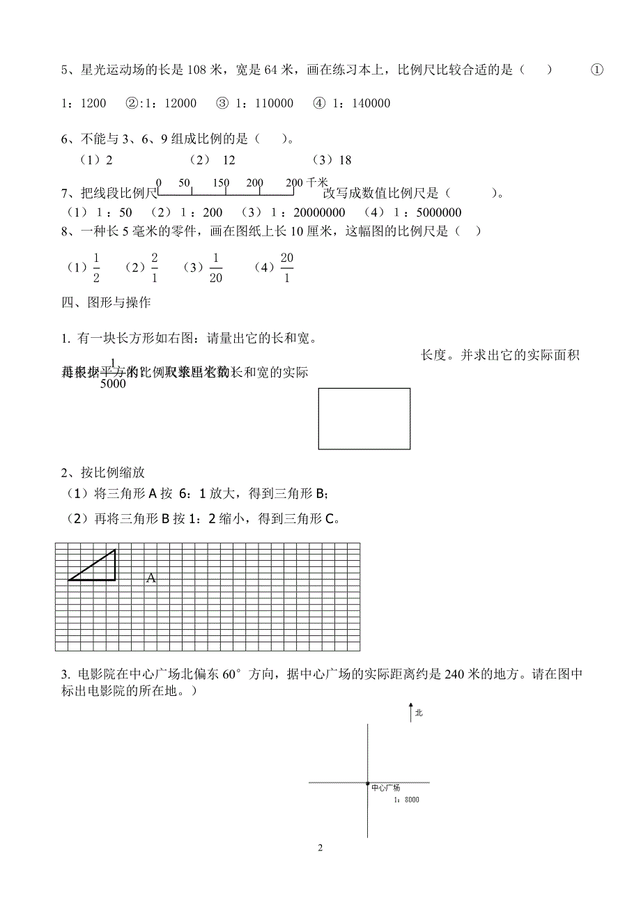 2018年北师大版小学数学六年级下册第二单元《比例》试题共10套_第2页