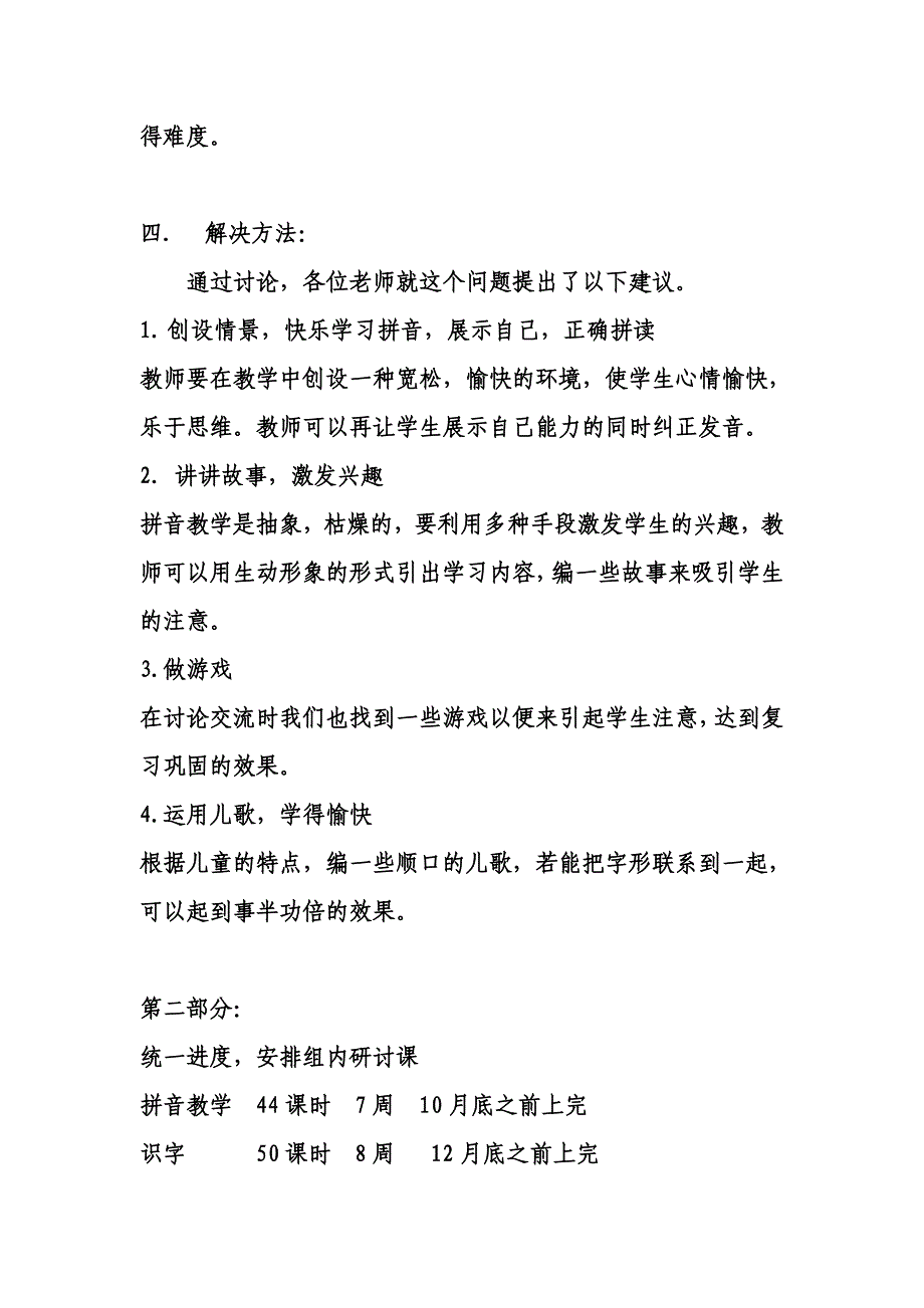 屯溪路小学滨湖校区一年级语文首次集体备课活动_第2页