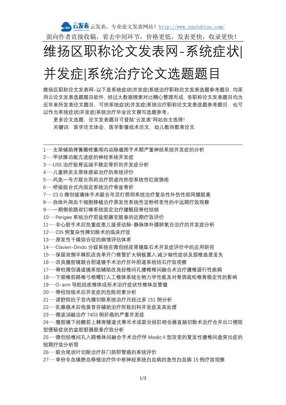 维扬区职称论文发表网-系统症状并发症系统治疗论文选题题目_第1页