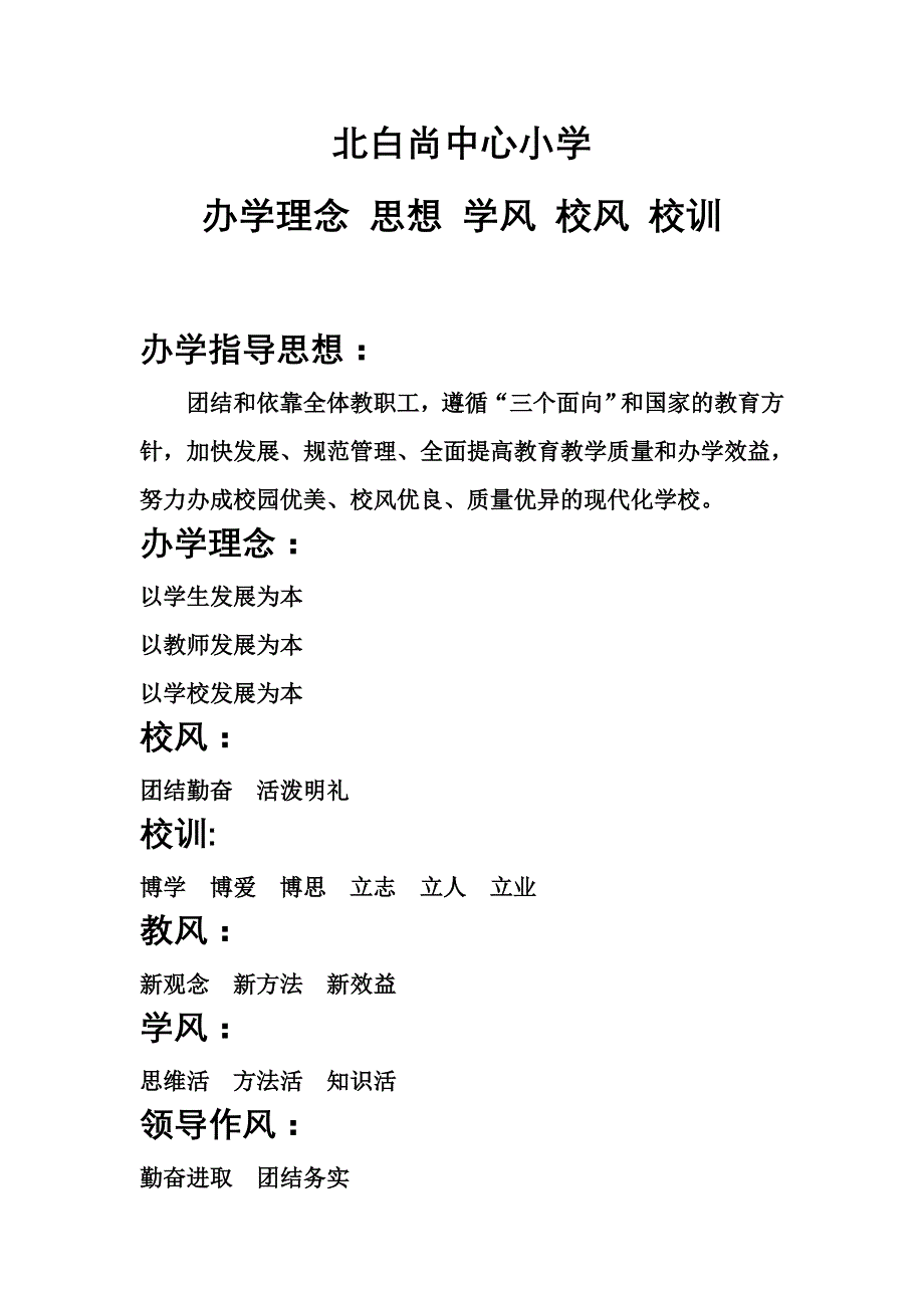 北白尚中学小学_第1页