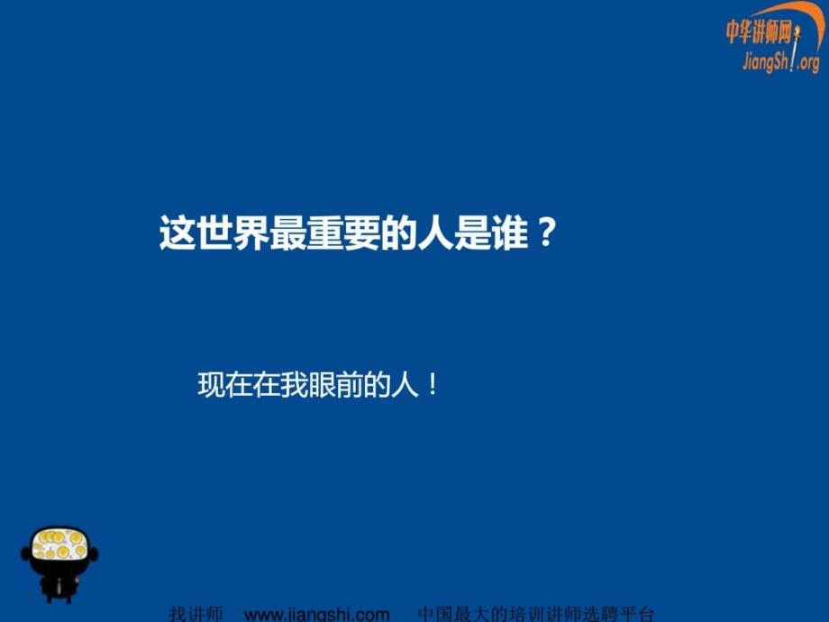 顾问式销售实战（刘运）中华讲师网ppt培训课件_第4页