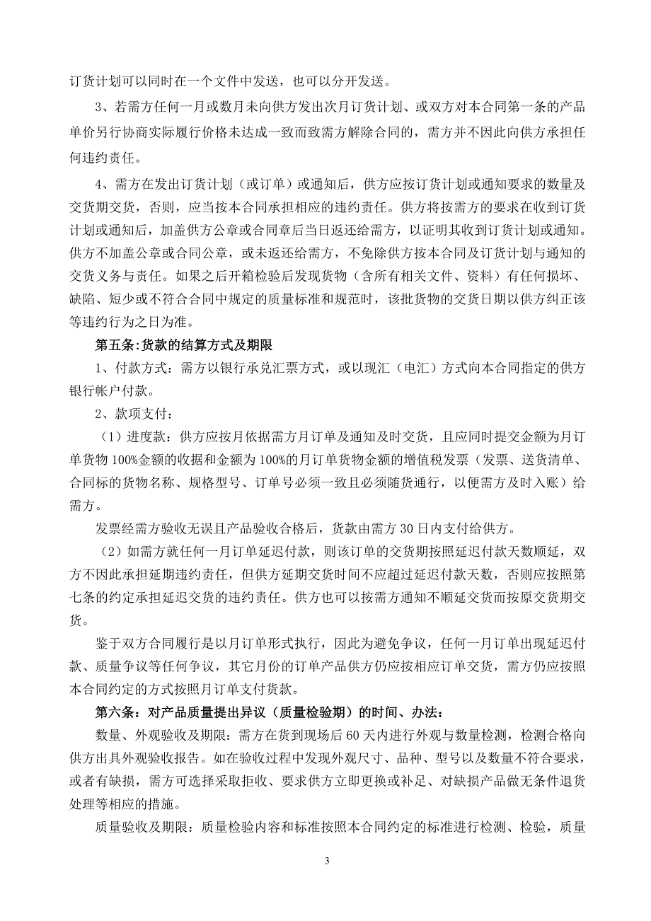 化工企业之长期采购合同模板_第3页