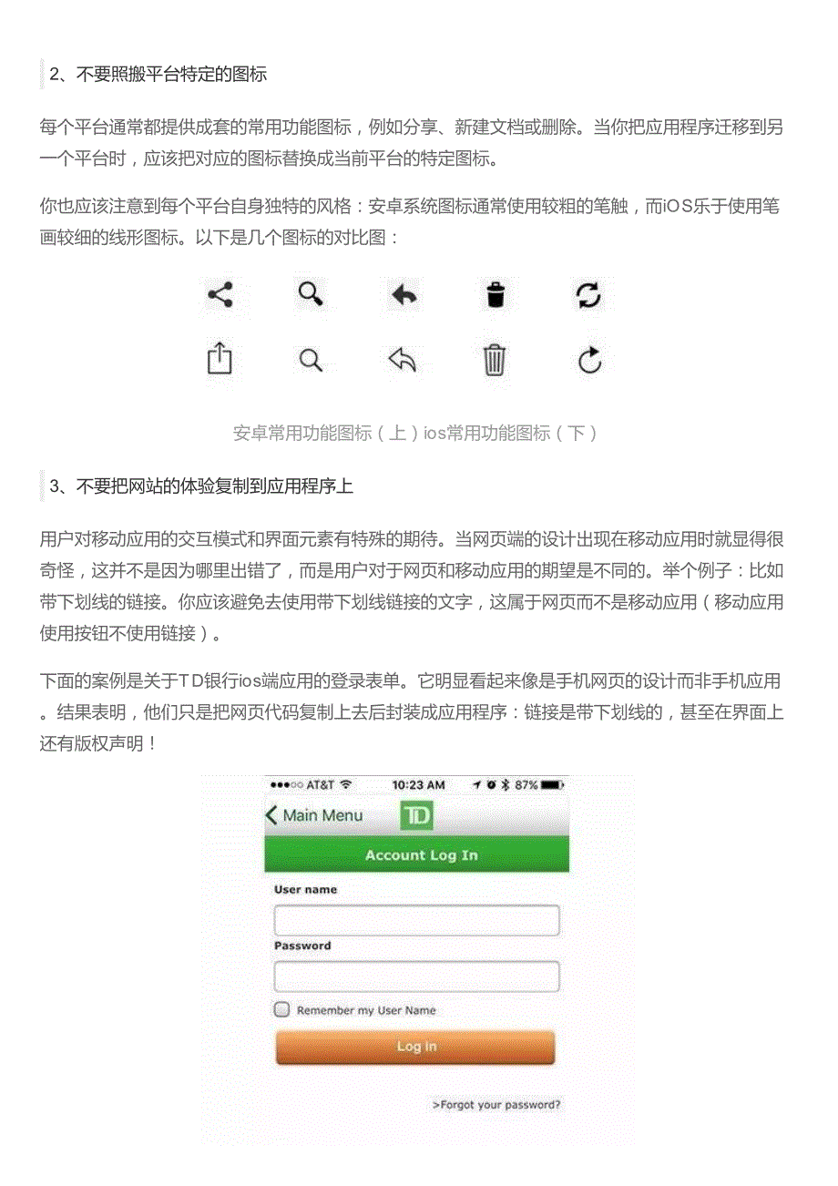 移动端体验设计6大禁_第3页