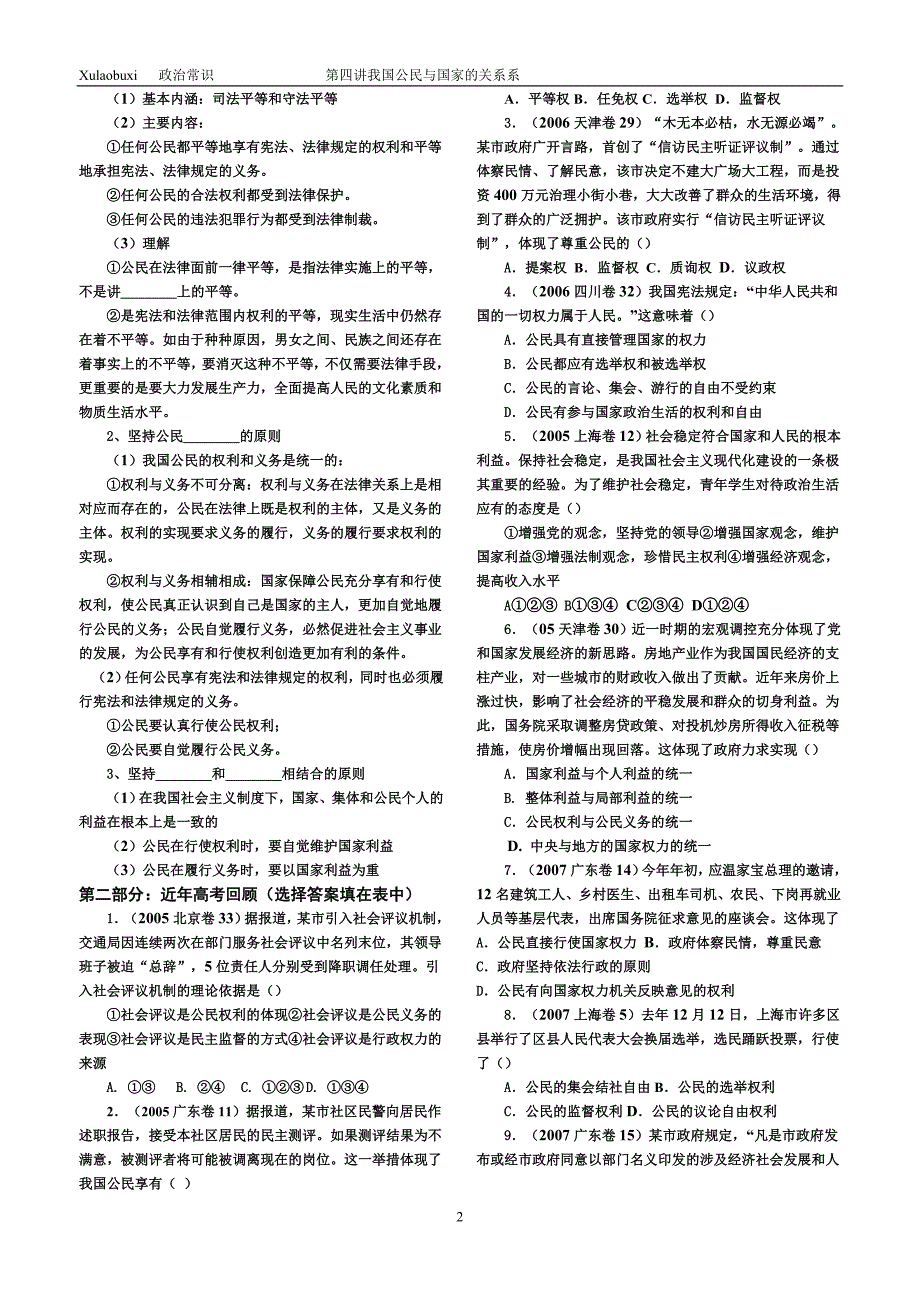 我国公民与国家的关系学案_第2页