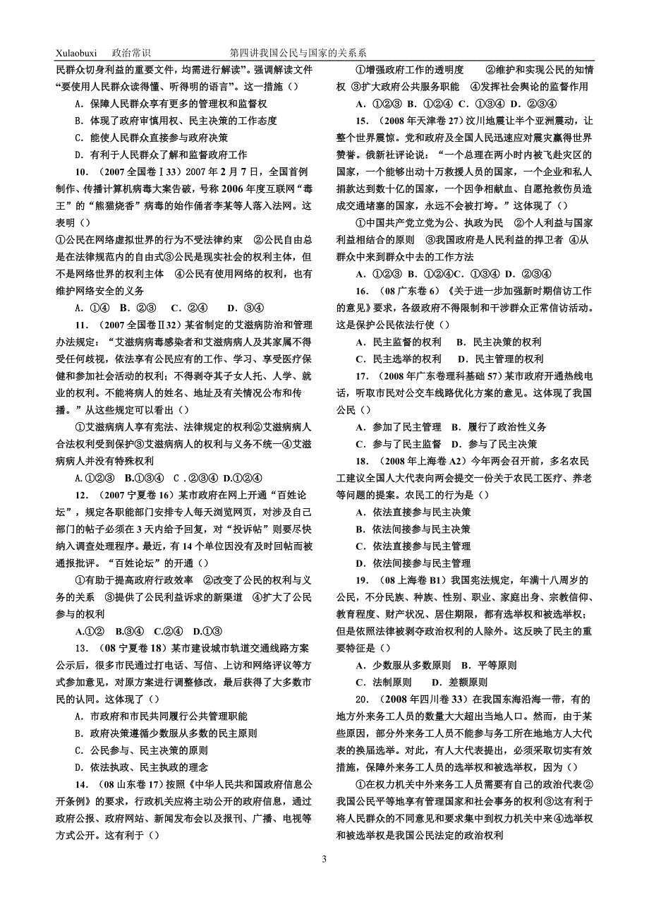 我国公民与国家的关系学案_第3页