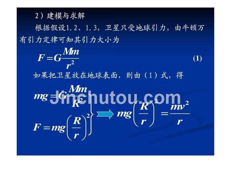 三级火箭发射卫星数学模型ppt培训课件_第5页