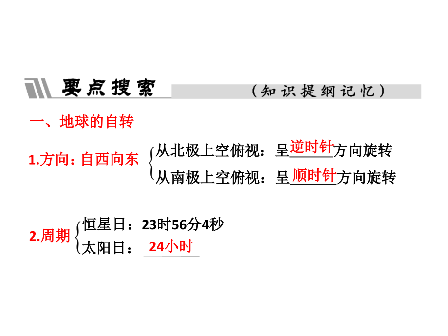 曾先兰地球的运动——自转2_第4页