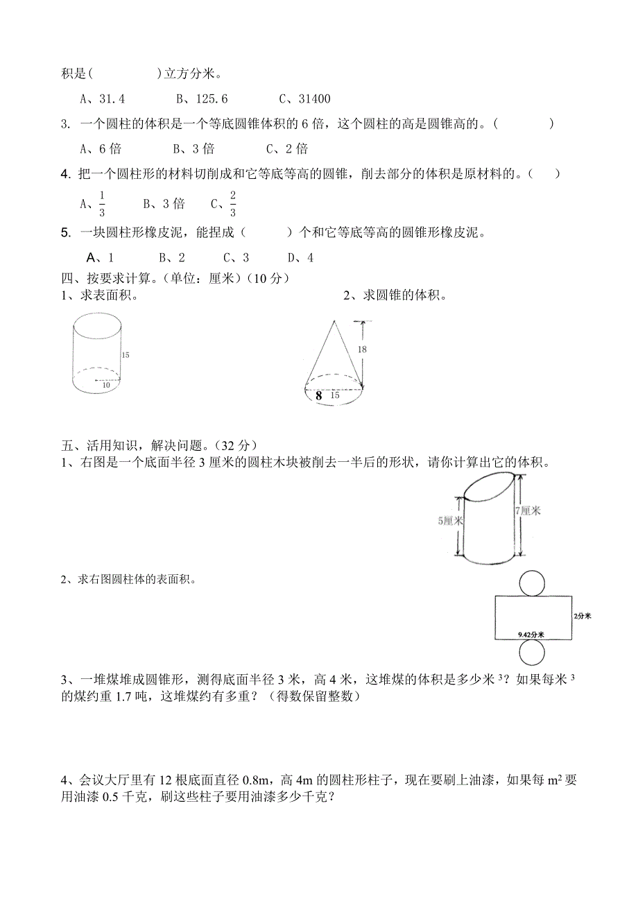 2018年北师大版小学数学六年级下册单元过关检测试题全册_第2页