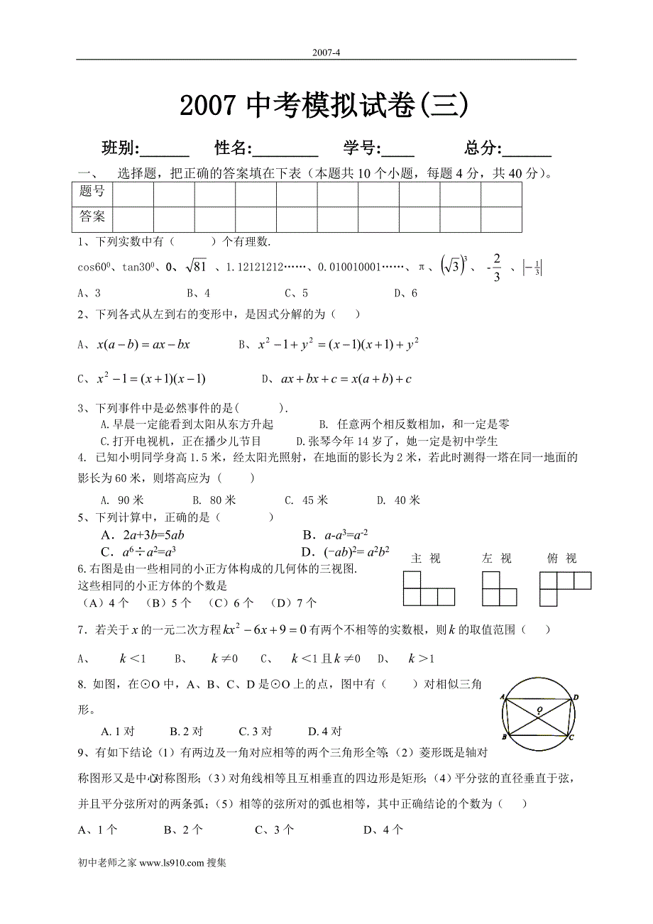 中考模拟试卷(三)_第1页